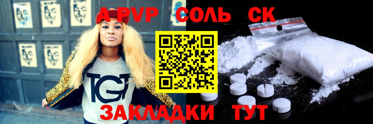 Альфа ПВП СК КРИС  А ПВП СК  Вход с VPN  купить наркотик  Кировск 