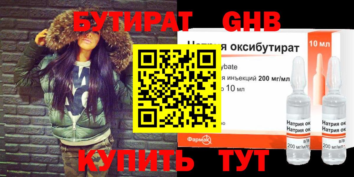 Бутират вода Кировск