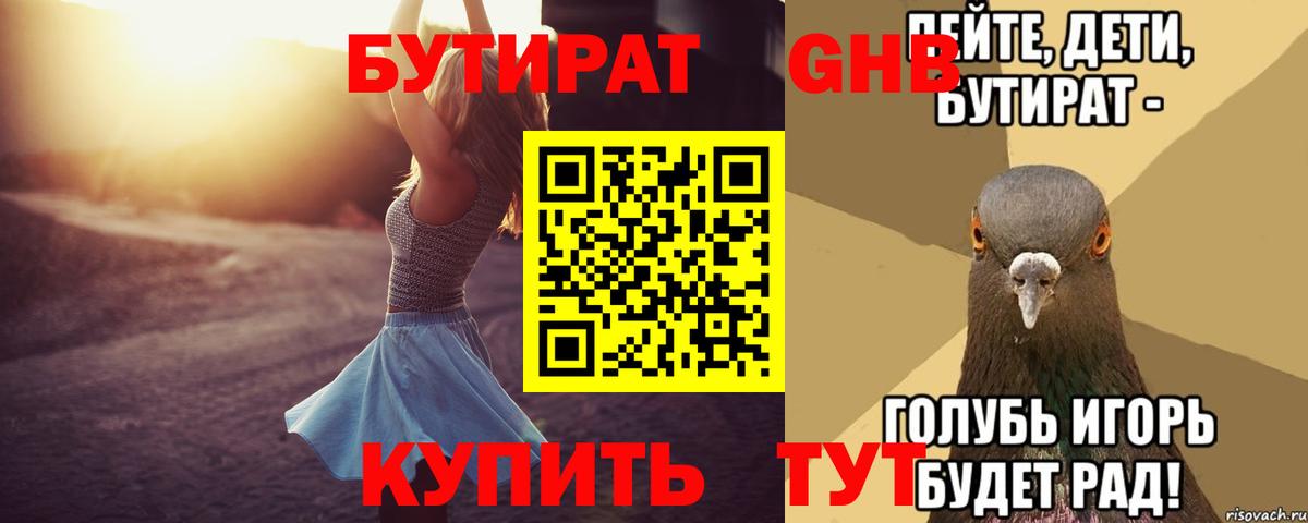 Бутират бутик  Вход с VPN  Кировск 