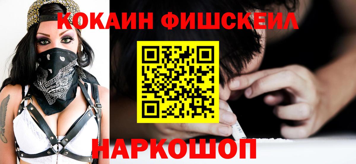 КОКАИН Эквадор  COCAIN 97%  Вход с VPN  Кировск 