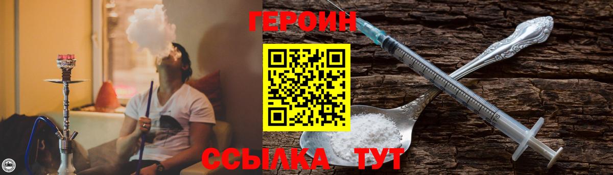 Героин  Вход с VPN  Кировск  Героин белый 