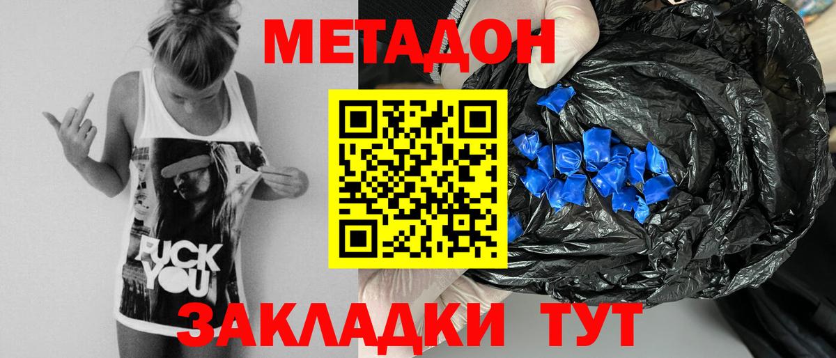 МЕТАДОН кристалл  Метадон methadone  Кировск  hydra зеркало  darknet Telegram  Вход с VPN 